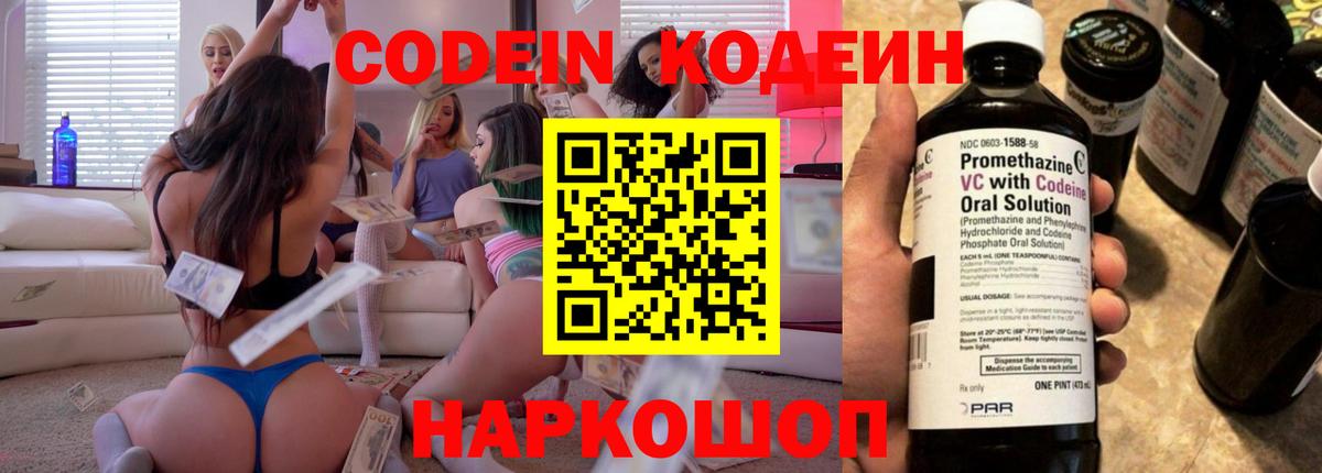 Кодеиновый сироп Lean Purple Drank  Вход с VPN  Кодеин напиток Lean (лин)  Санкт-Петербург 