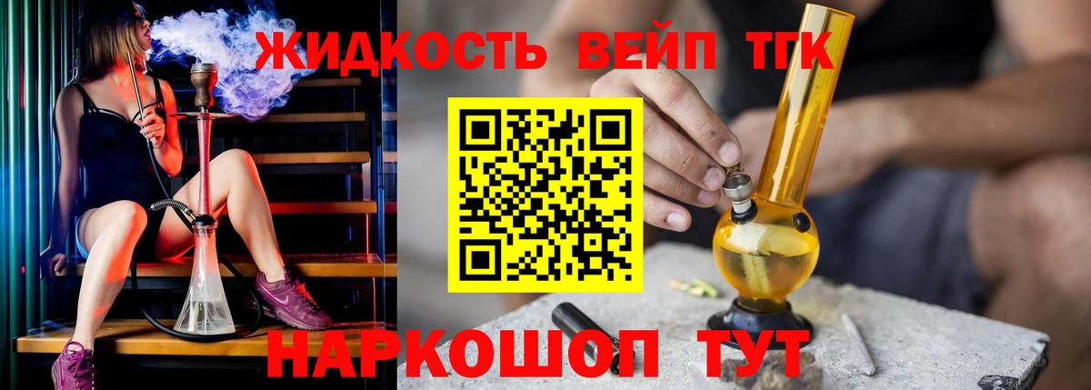ТГК вейп Санкт-Петербург